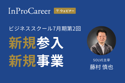 第7回 新規参入/新規事業